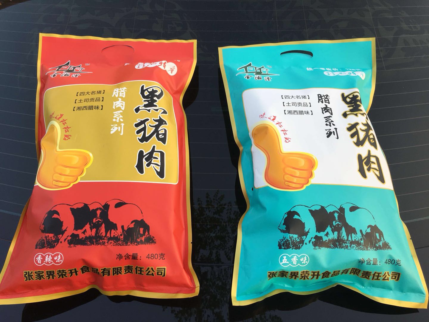 黑豬肉5 黑豬肉5