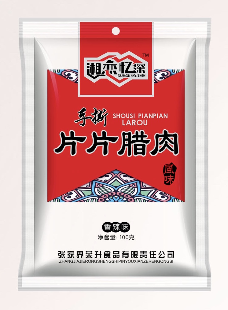 片片臘肉5 片片臘肉5